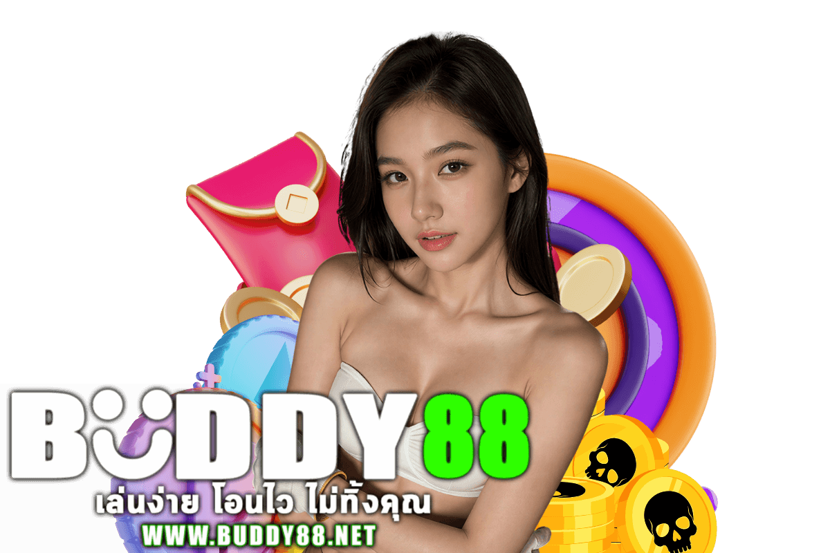 buddy88 สมัคร